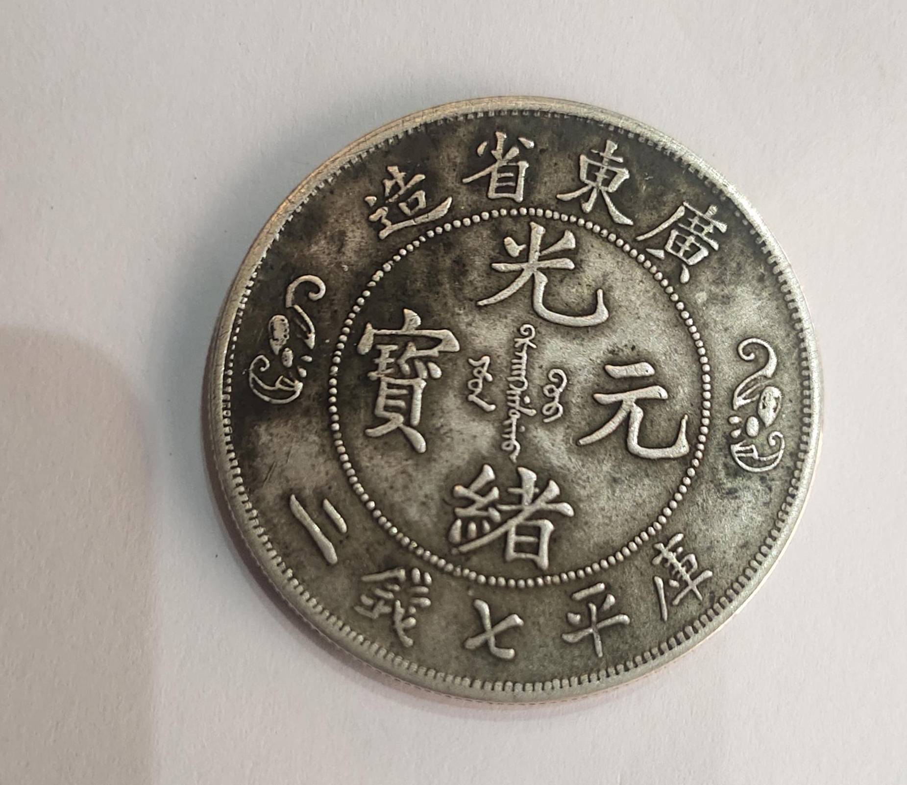 古董钱币720VR展示